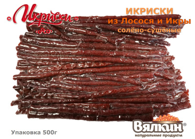 "ИКРИСКИ ЛОСОСЁВЫЕ" вяленые из фарша Горбуши и икры Минтая